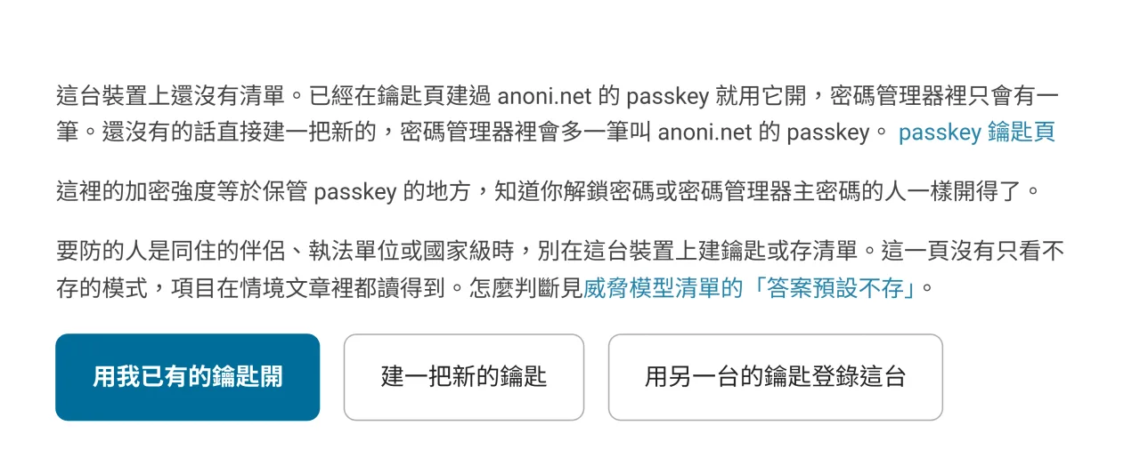 我的準備清單在還沒解鎖時的畫面，說明這台裝置上還沒有清單，並列出用已有的鑰匙開、建一把新的鑰匙、用另一台的鑰匙登錄這台三個選項