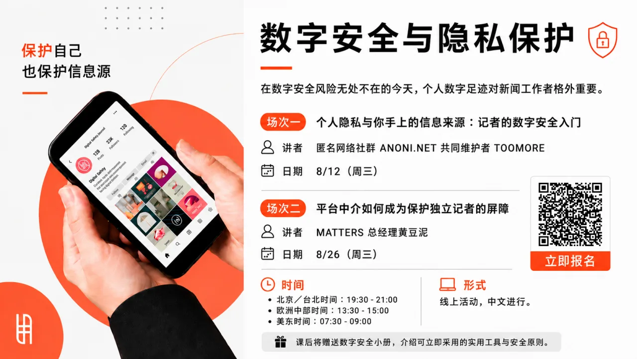 數位安全與隱私保護系列活動主視覺