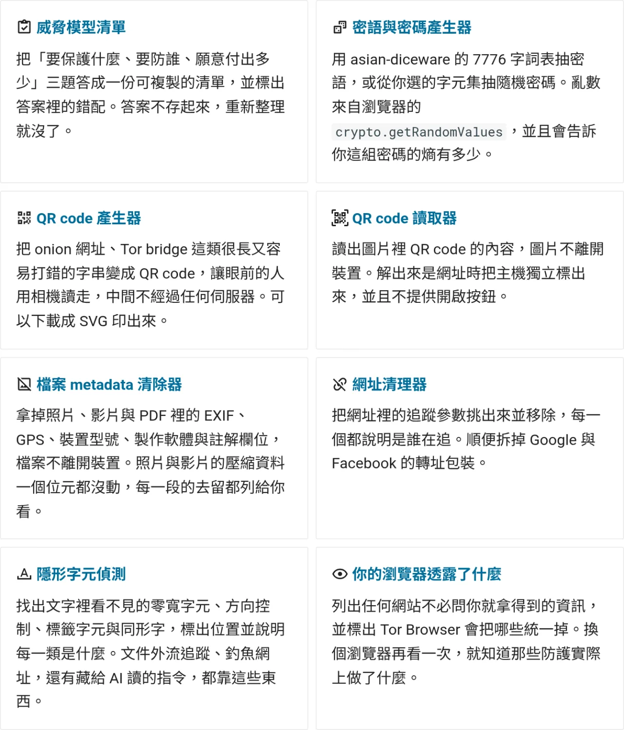 小工具索引頁的八張卡片,每張寫著工具名稱與一句用途說明