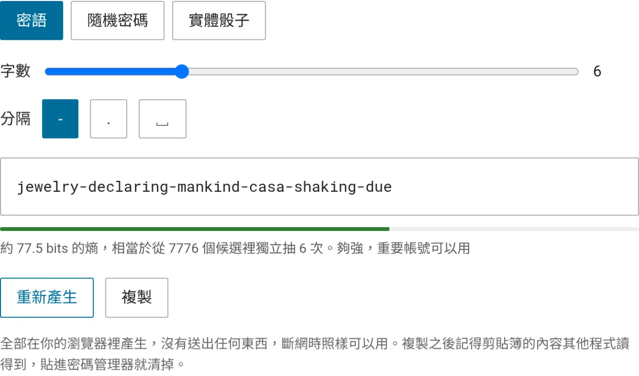 密語產生器的畫面，抽出六個字組成的密語，下方顯示約 77.5 bits 的熵，並標示夠強、重要帳號可以用