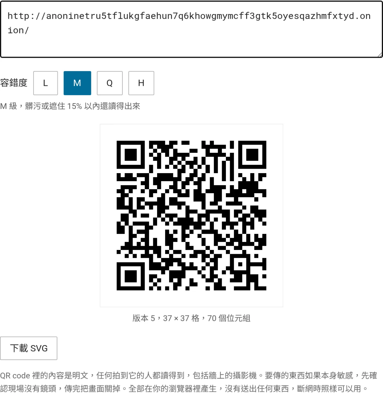 QR code 產生器的畫面，把一個 onion 網址轉成 QR code，下方標出版本 5、37 乘 37 格、70 個位元組