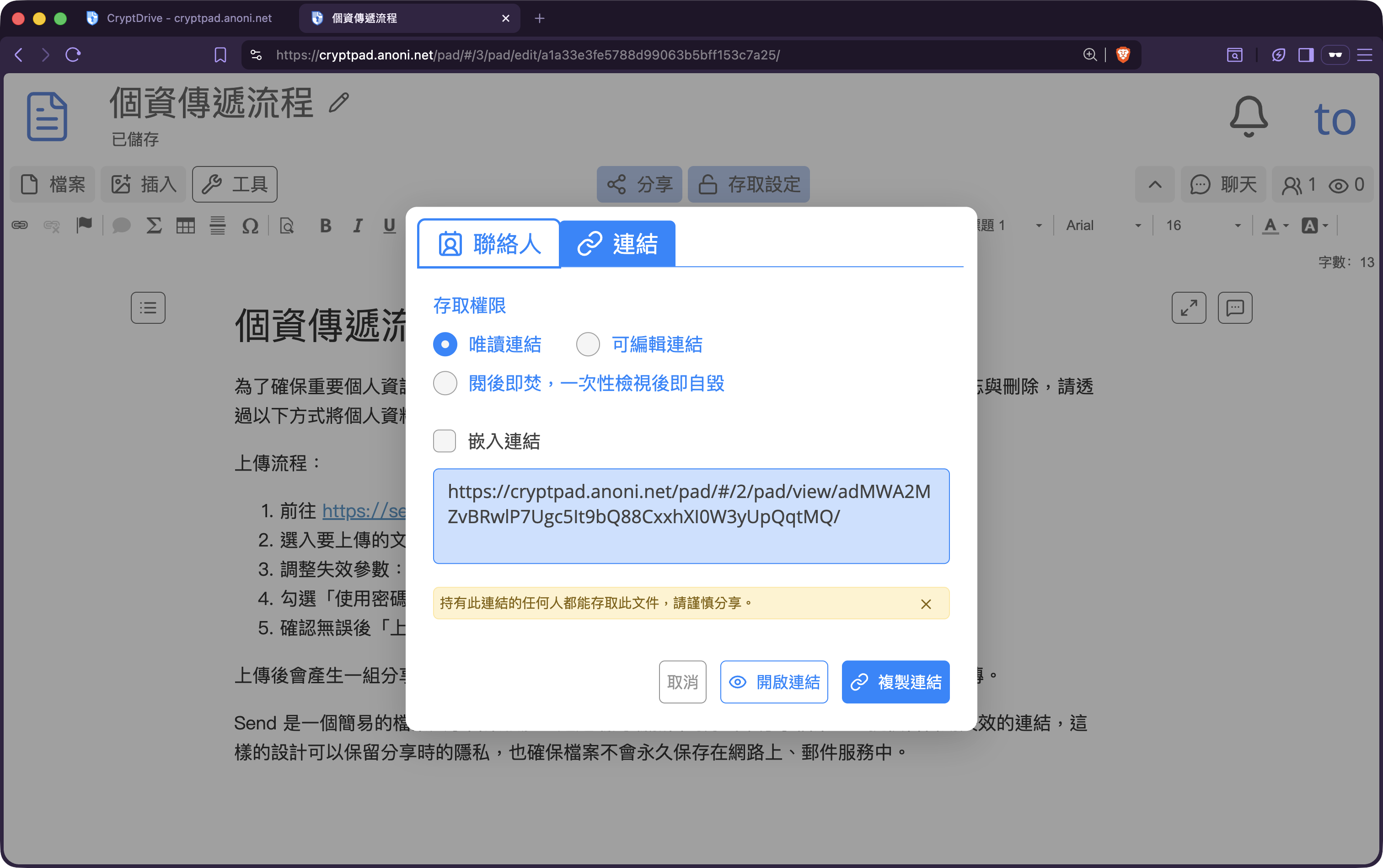 CryptPad 分享對話框，可選僅檢視、可編輯、嵌入三種權限模式，並可加密碼、設定過期時間