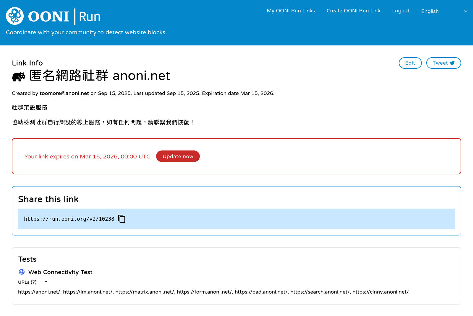 建立完成的 OONI Run 連結頁面