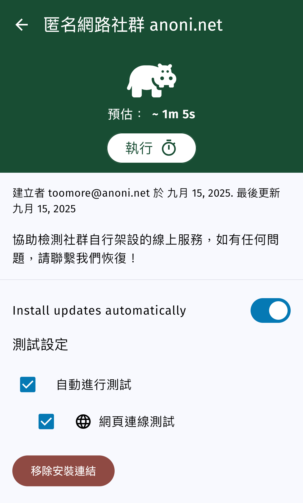 OONI Probe 儀表板上的檢測卡片與執行按鈕