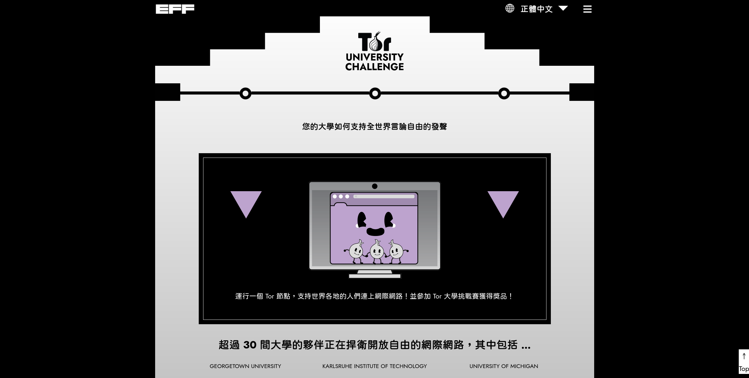 EFF, Tor University