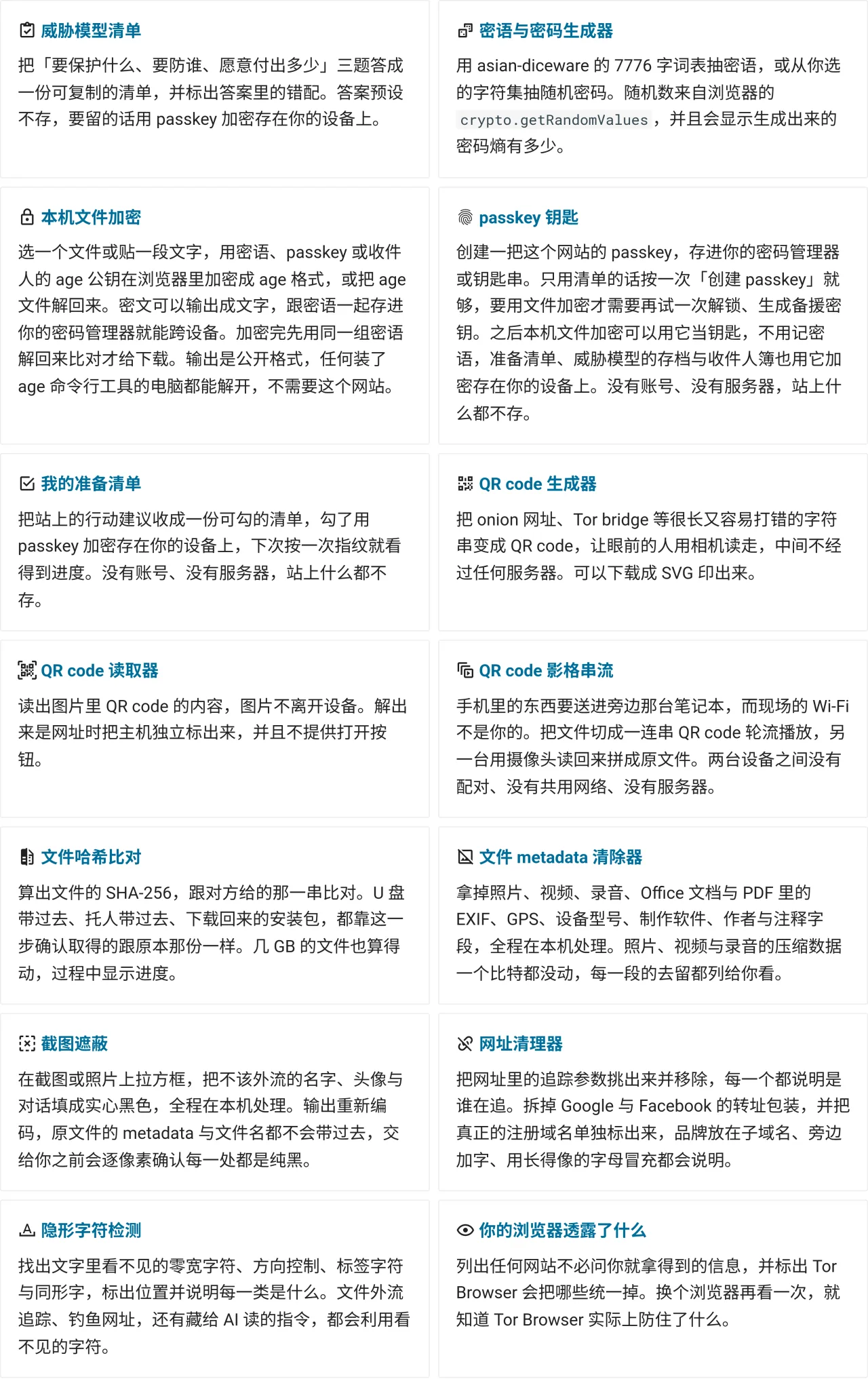 小工具索引页的 14 张卡片,每张是一个工具的名称与一句用途说明