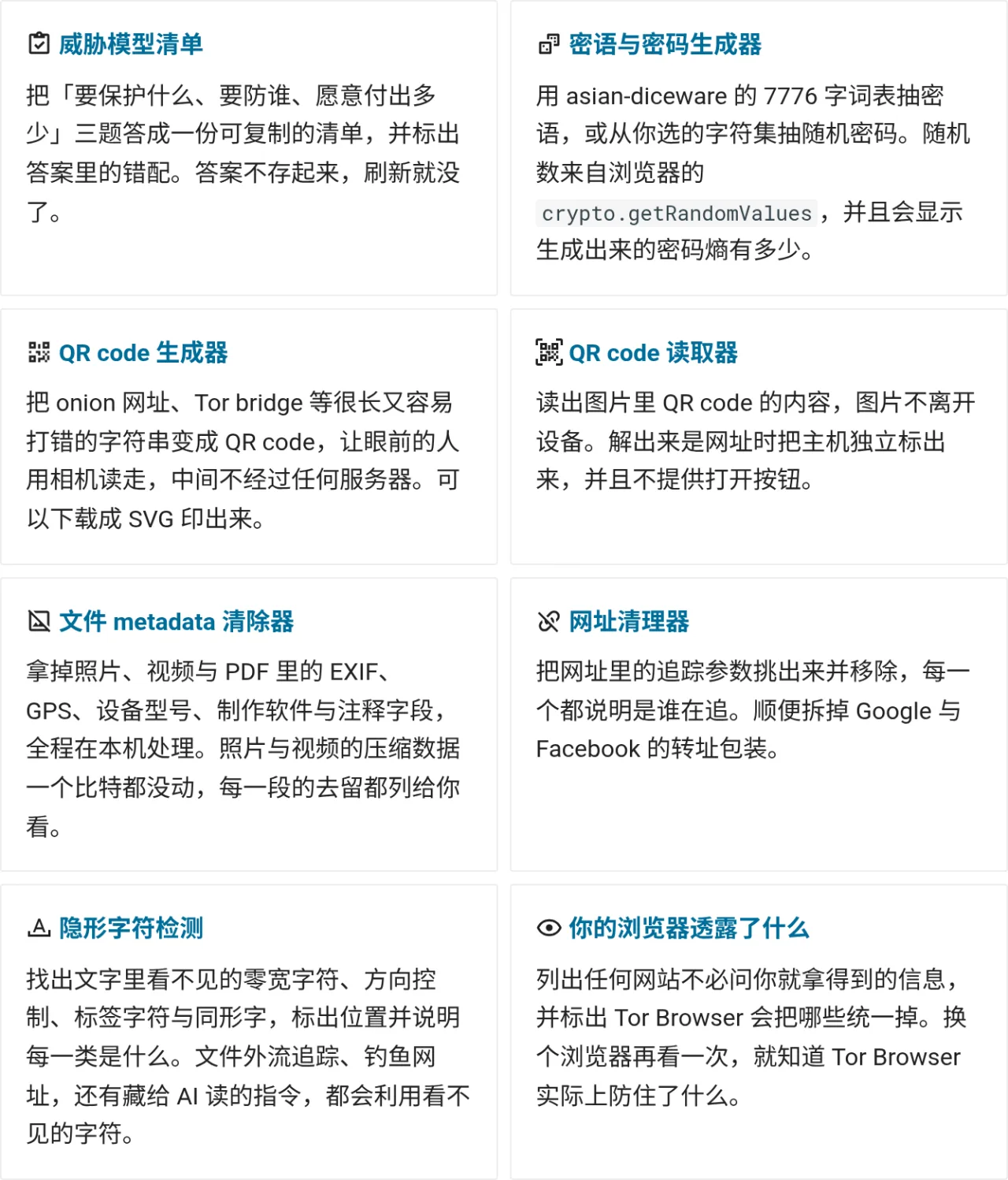 小工具索引页的八张卡片，每张写着工具名称与一句用途说明